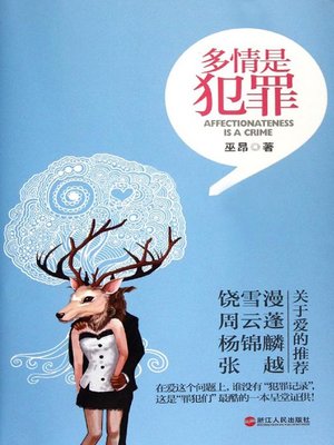 cover image of 多情是犯罪 (Passionate Crime)